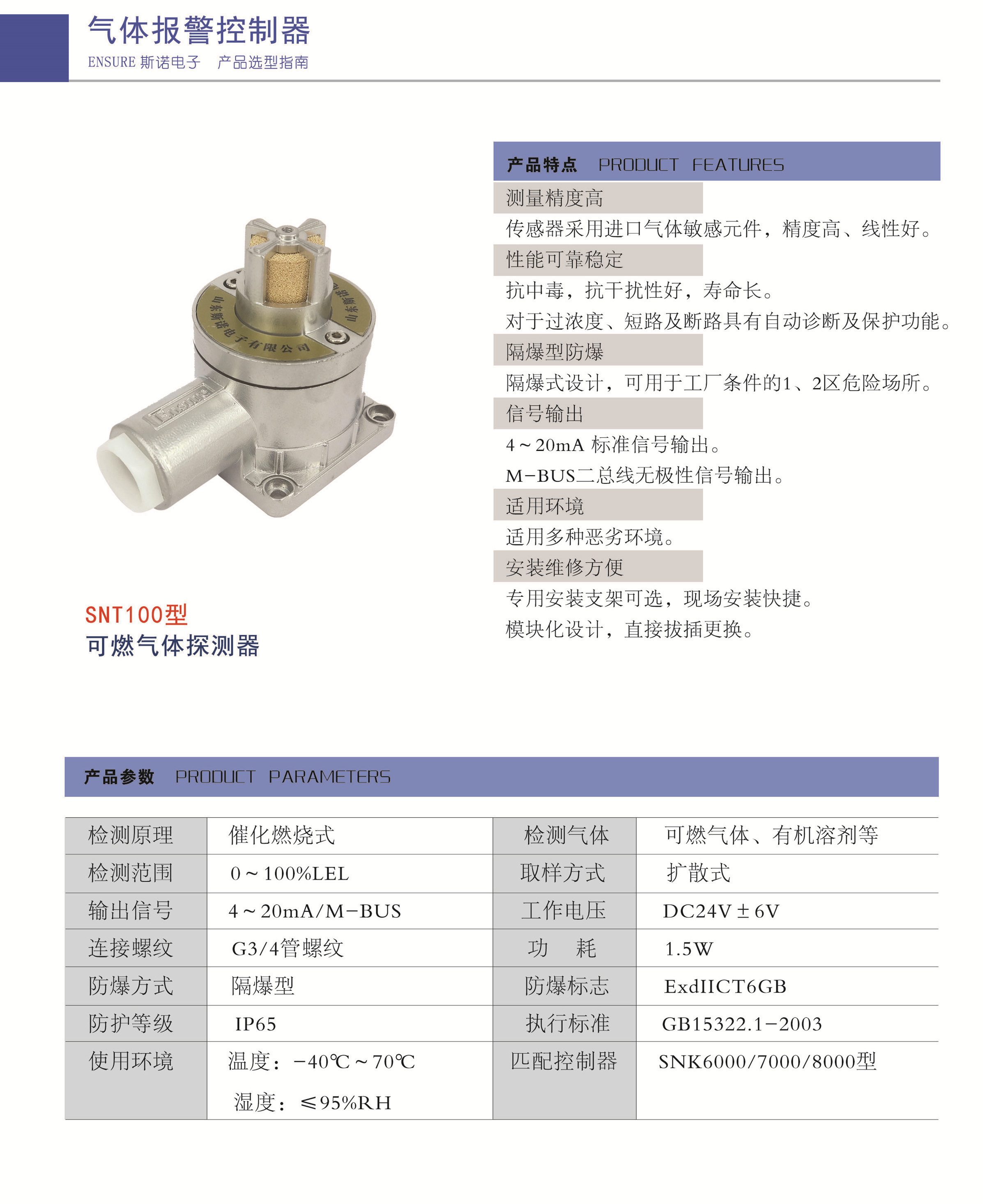 SNT100点型气体探测器