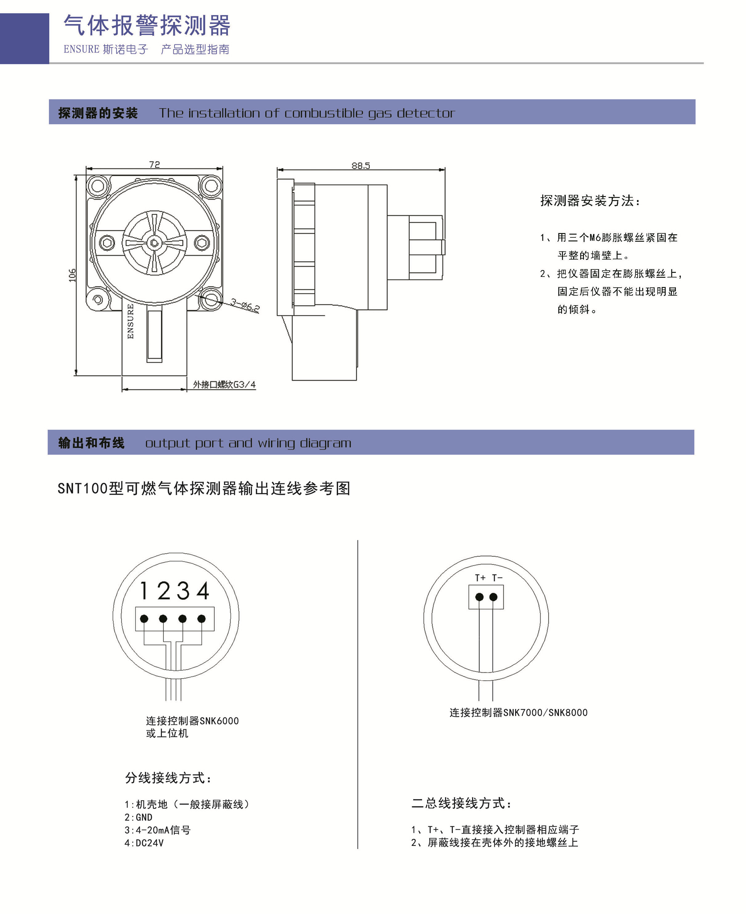 snt100型可燃气体探测器